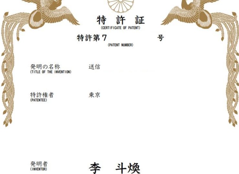 일본 특허증